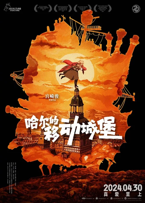哈尔的移动城堡剧照5