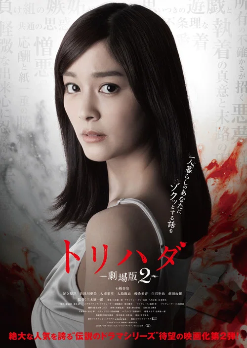 雞皮疙瘩劇場版2(2014)海報