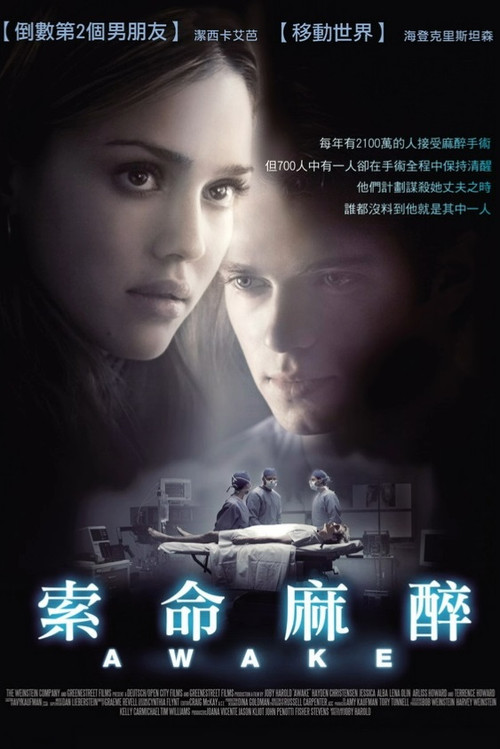 奪命手術(2007)海報