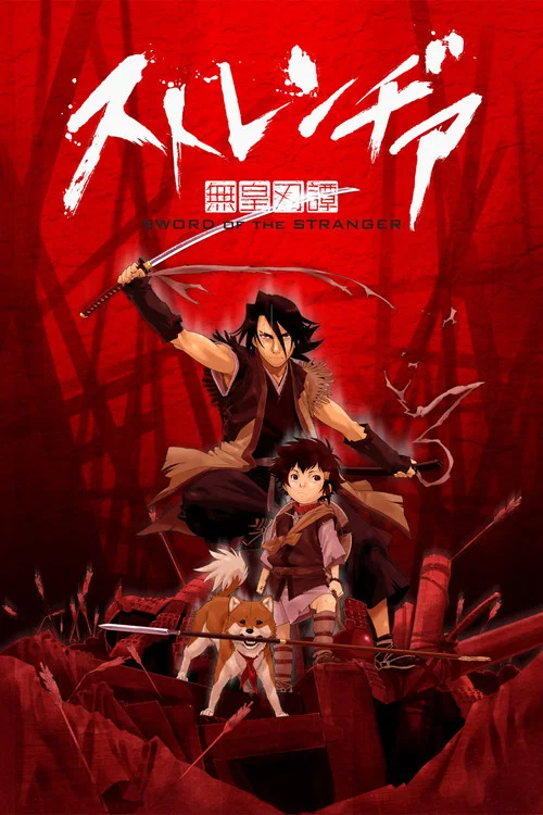 异邦人:无皇刃谭(2007)海报