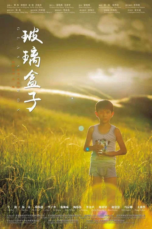 玻璃盒子(2020)海報