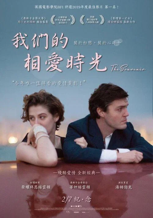 紀念品 第一部分(2019)海報