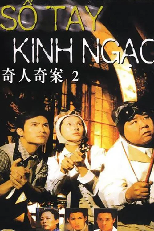 奇人奇案(2000)海报