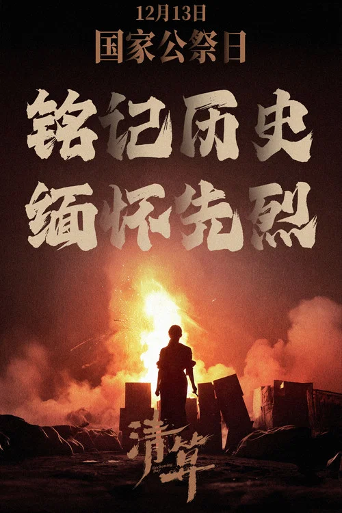 清算劇照4