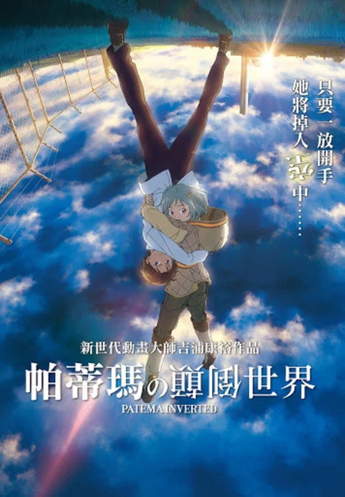 颠倒的帕特玛剧照2