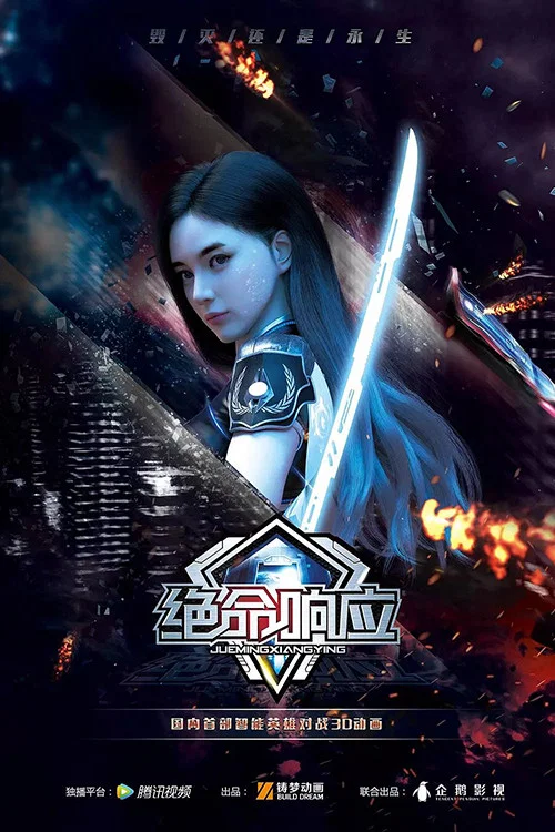 絕命響應(2019)海報