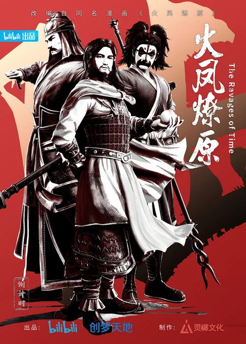 火凤燎原第二季剧照15