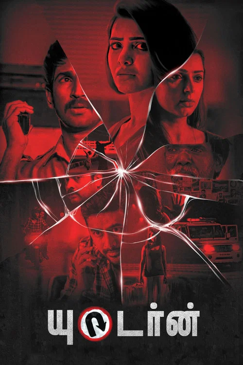 迴轉死劫(2018)海報