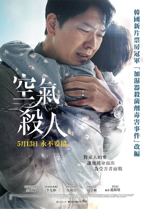 空氣殺人(2022)海報