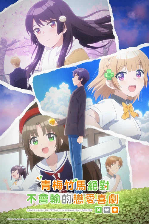 青恋(2021)海报
