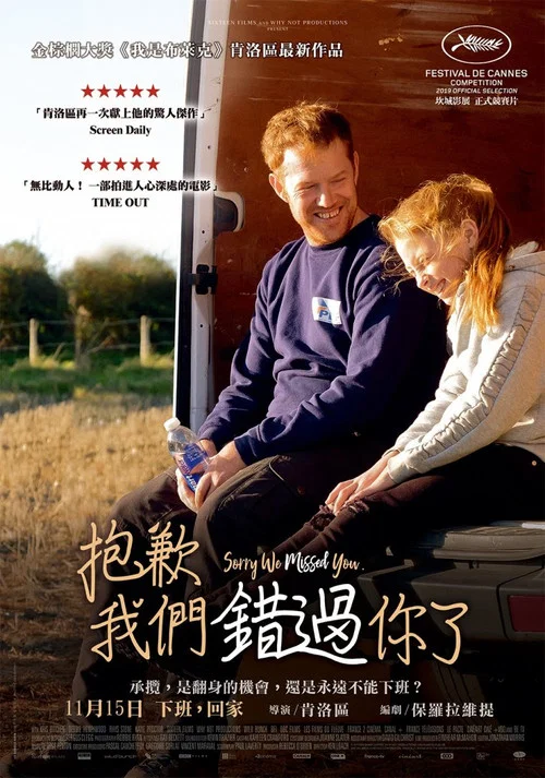 对不起,我们错过了你(2019)海报