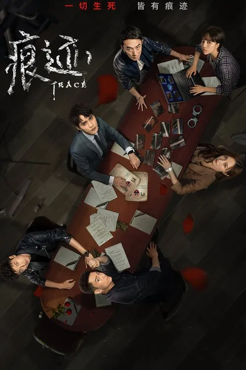 痕跡(2020)海報