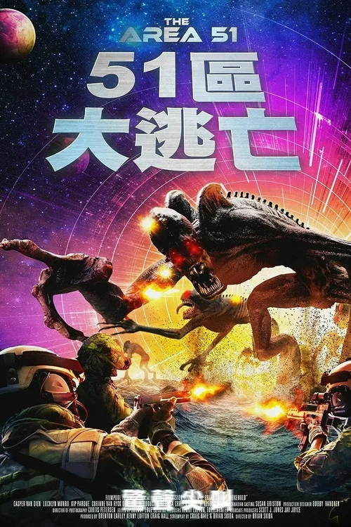 51區事件(2022)海報