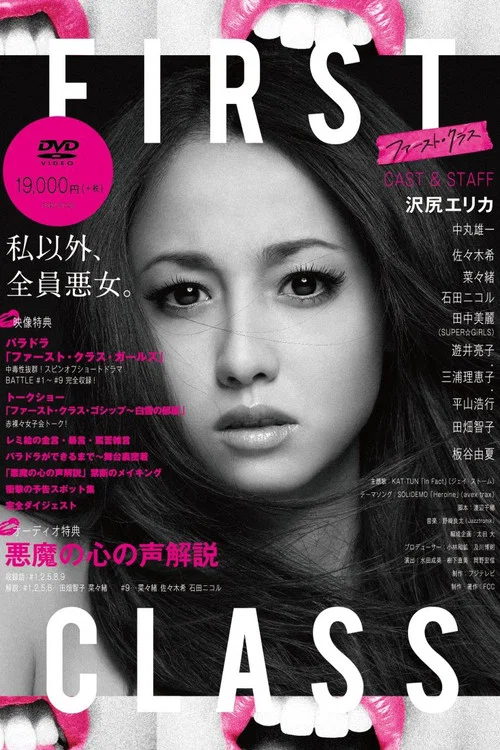 First Class(2014)海报
