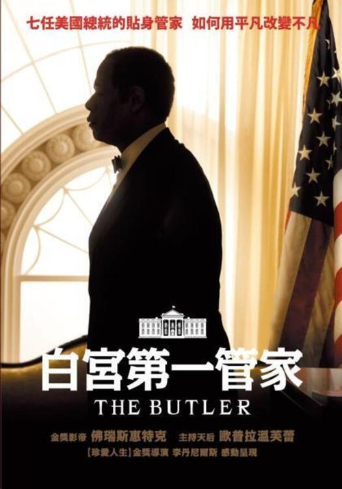 白宮管家(2013)海報