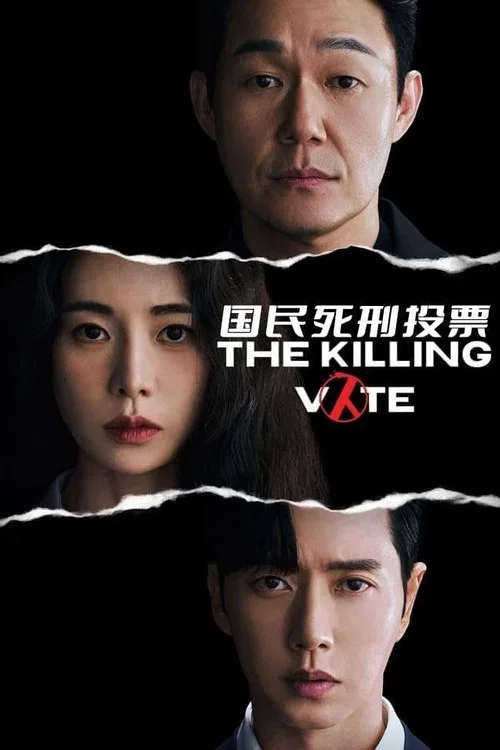 國民死刑投票(2023)海報