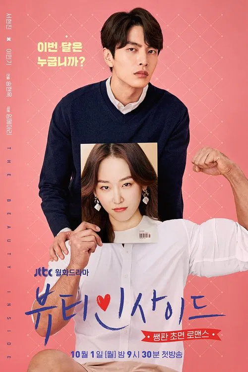 内在美(2018)海报