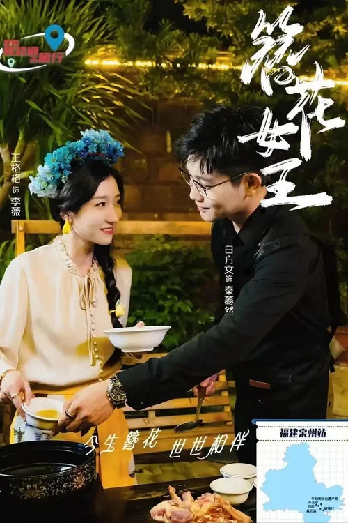 簪花女王剧照2