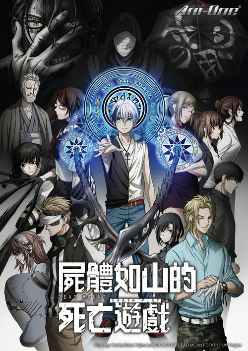 亡骸遊戲(2023)海報