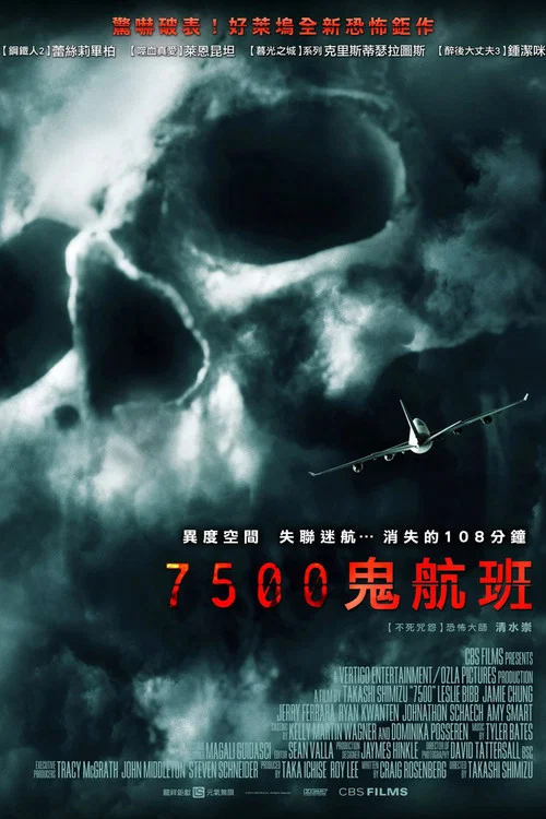 7500航班(2014)海報
