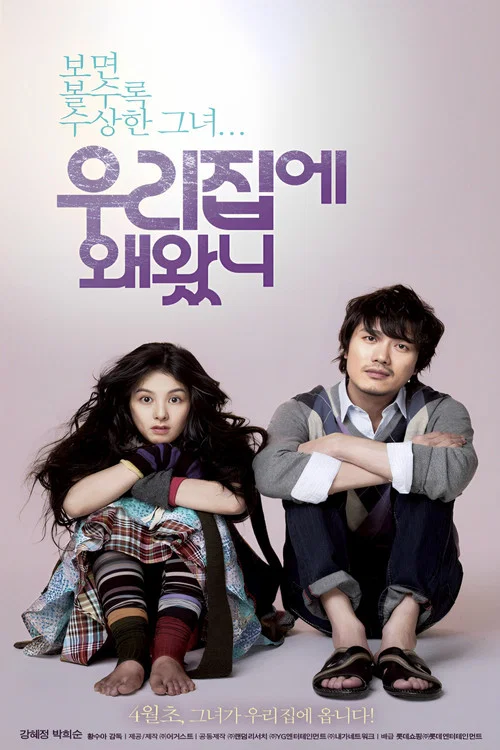 为何来我家(2009)海报