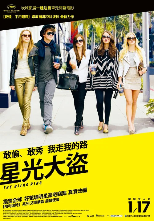 珠光宝气(2013)海报