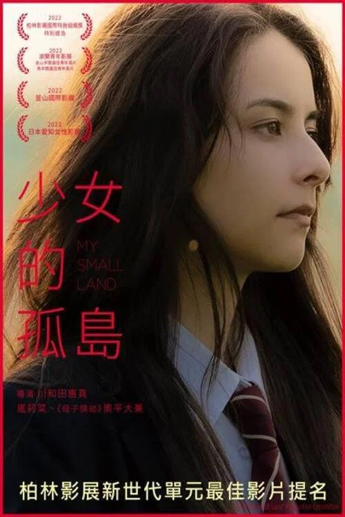我的小天地(2022)海報