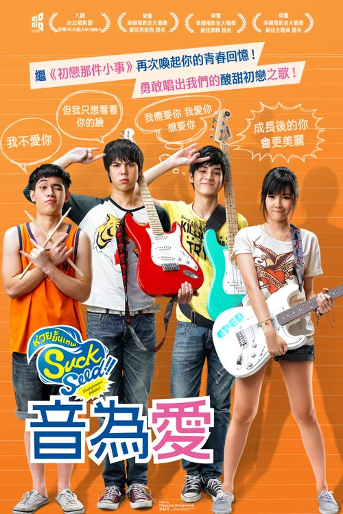 音為愛(2011)海報