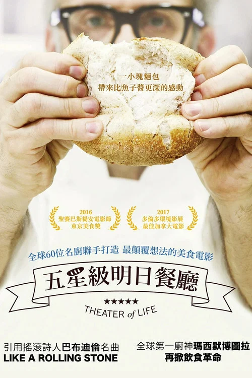 人生剧场(2016)海报