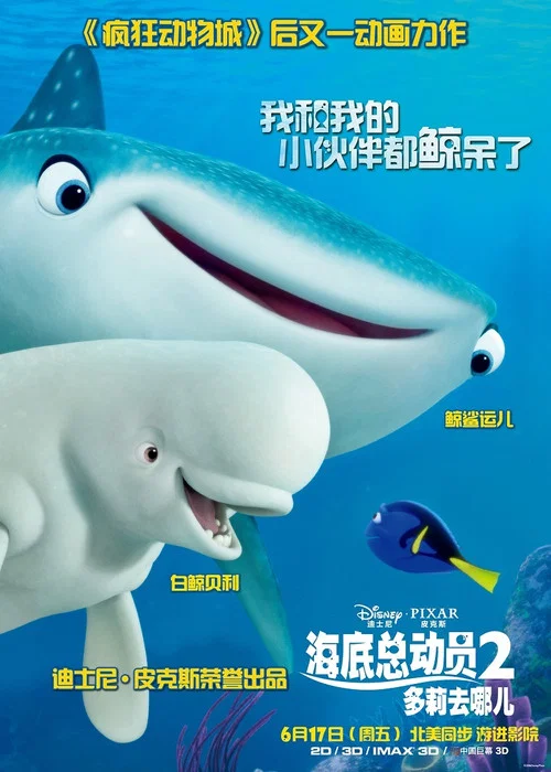 海底總動員2:多莉去哪兒劇照6