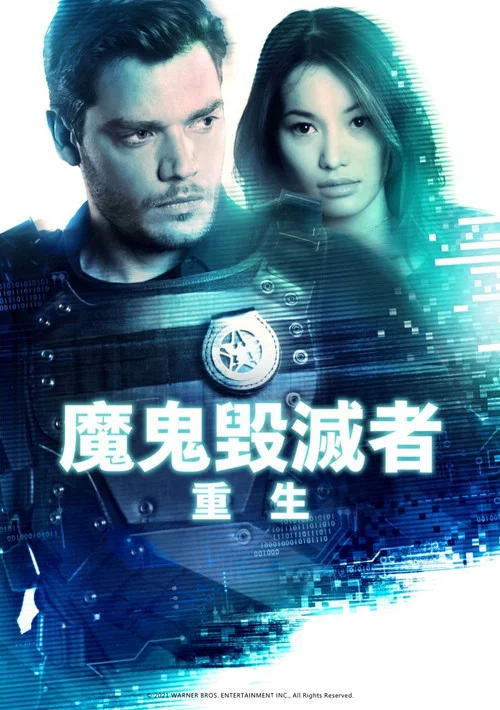 蒸發密令:重生(2022)海報