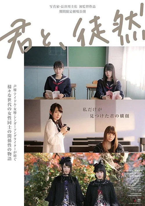 與你徒然(2019)海報