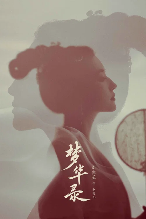 梦华录剧照8