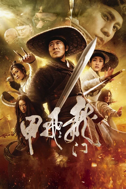 龍門飛甲劇照6