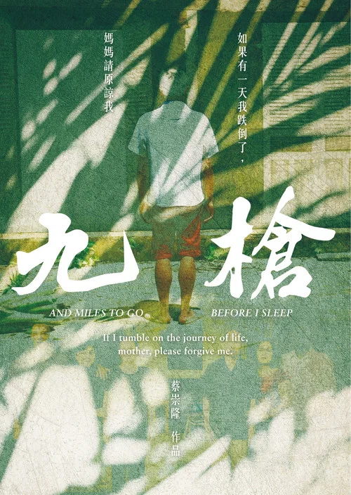 九枪(2023)海报