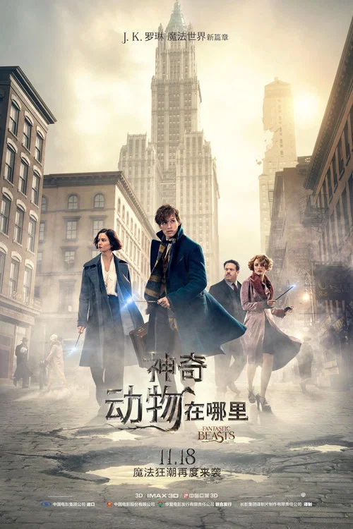 奇怪生物(2016)海报