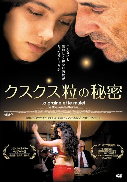 谷子和鲻鱼(2007)海报