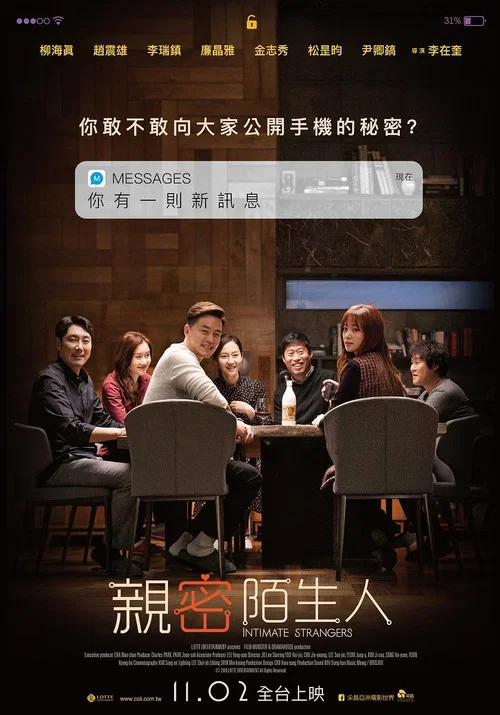 完美的他人(2018)海报