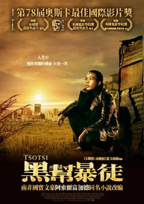 黑幫暴徒(2005)海報