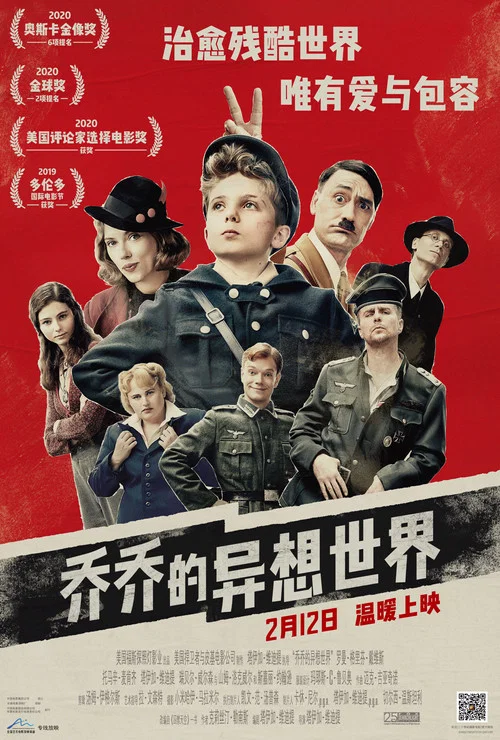 乔乔的异想世界(2019)海报