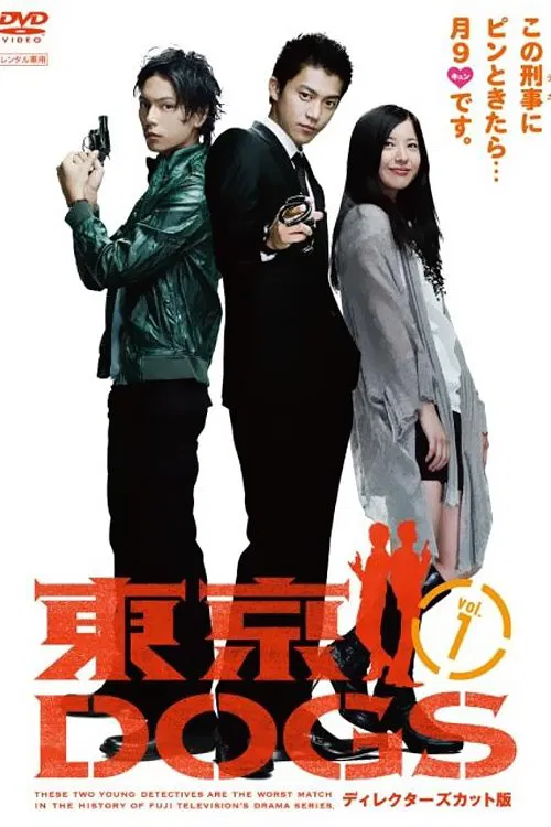 東京狗(2009)海報