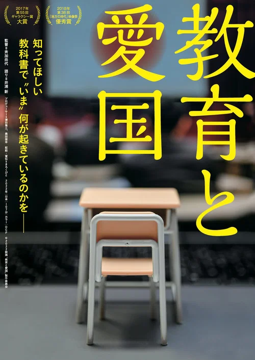 教育和爱国(2022)海报
