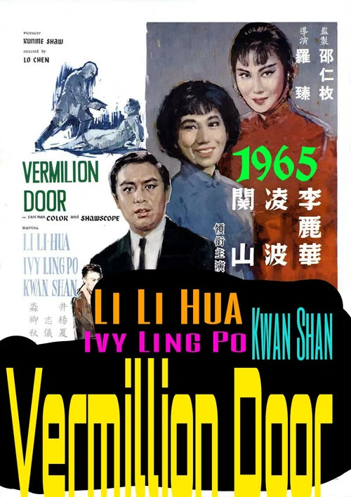 紅伶淚(1965)海報