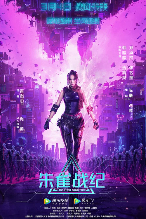 朱雀戰紀(2022)海報