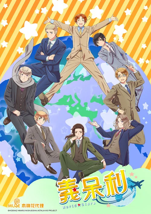 黑塔利亞第七季劇照2