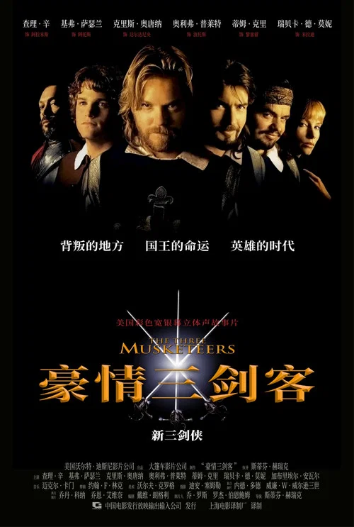 豪情三劍客(1993)海報