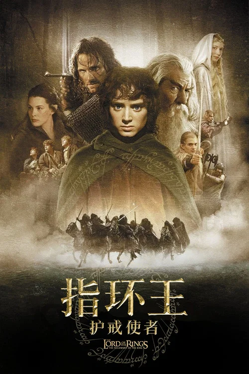 魔戒再現劇照4