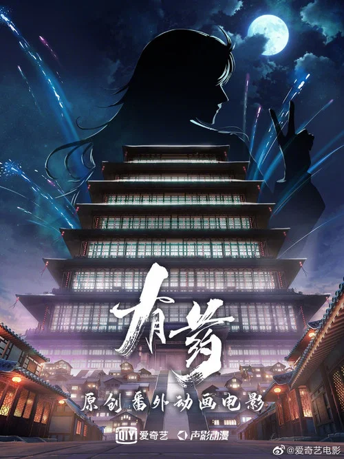 有药 第二季剧照13
