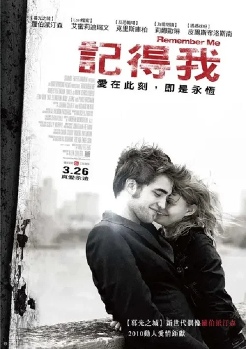 惊情记(2010)海报
