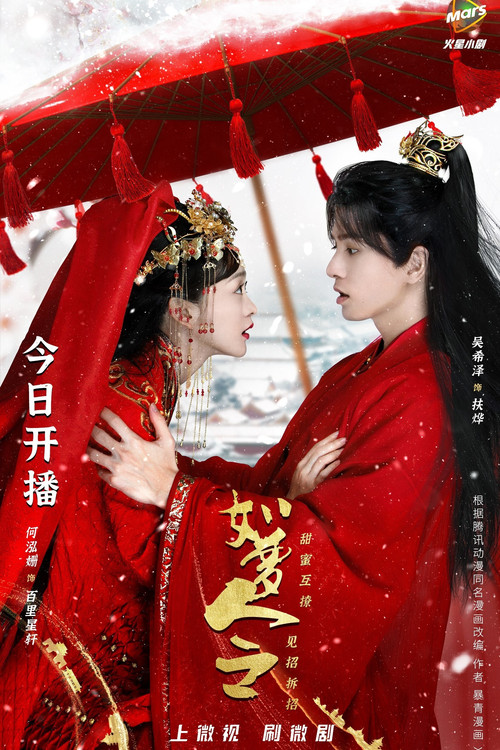 如梦令剧照2